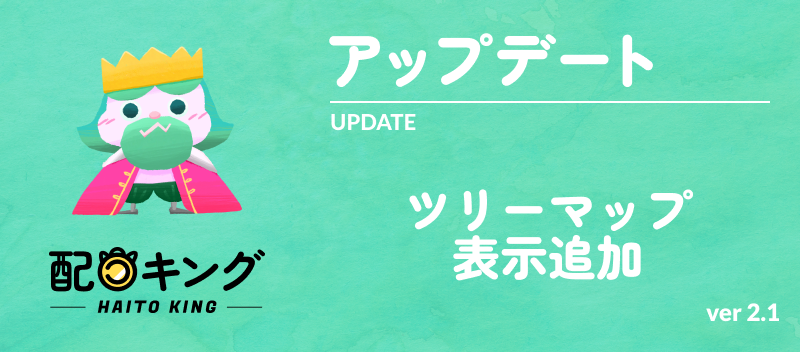 お手軽配当金・資産追加アプリ「配当キング」 ver2.1アップデート