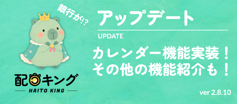 Ver2.8.10アップデート　米国株カレンダー追加！前回のお知らせ以降の機能もまとめてご紹介