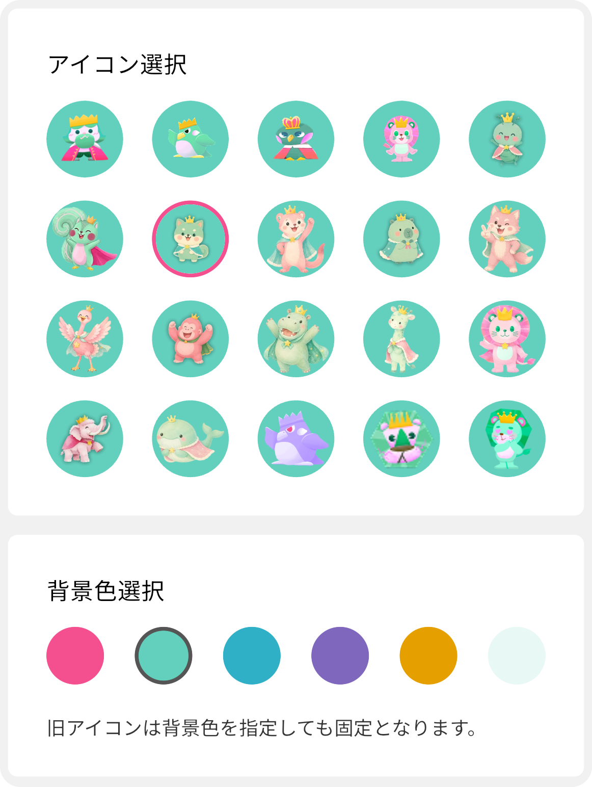 プロフィール設定：お気に入りのアイコンと背景色を選択