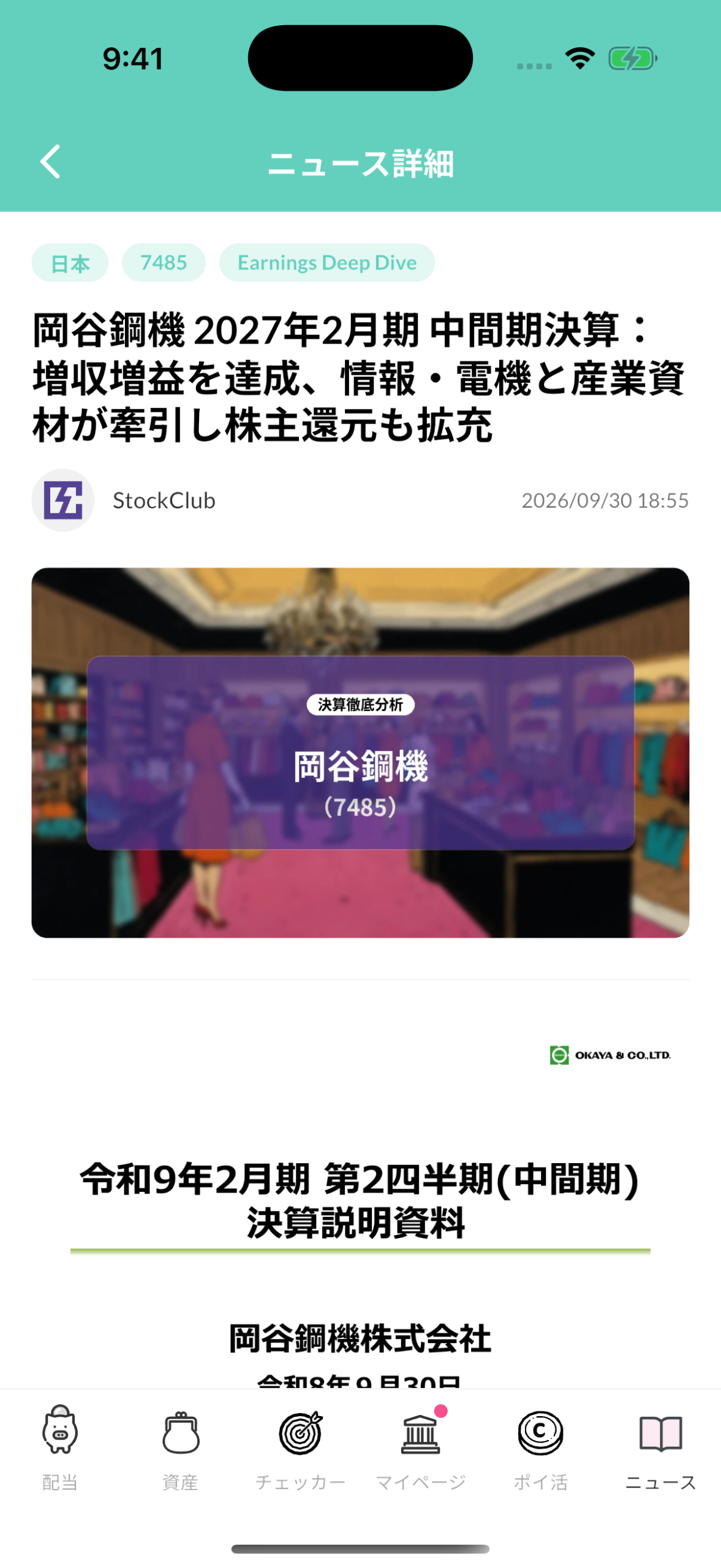 決算解析の詳細